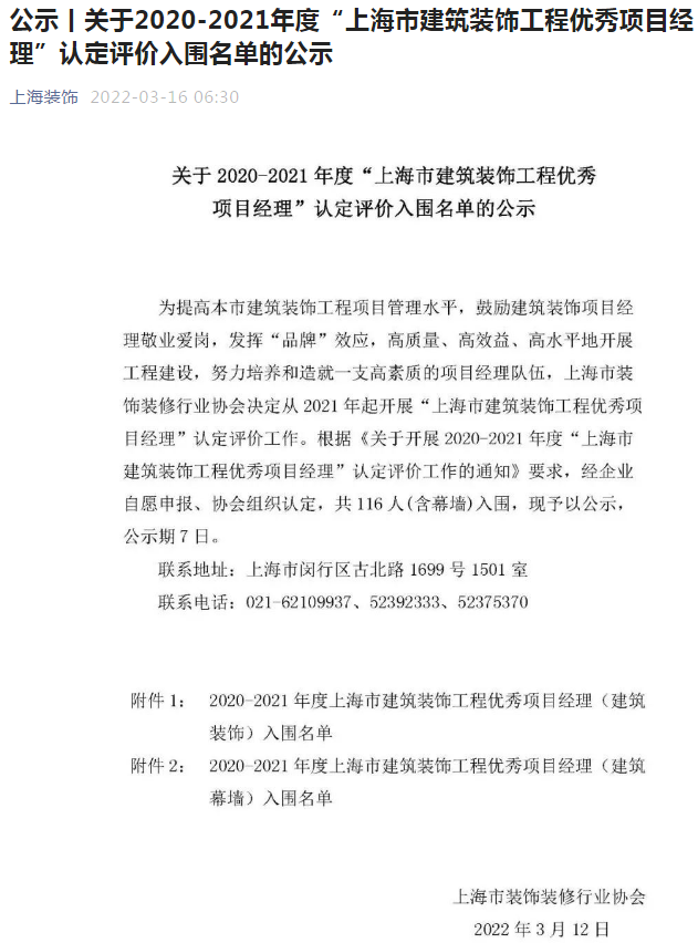 捷报频传-----公司喜获“信得过建筑幕墙企业”、“优秀项目”、“优秀项目经理”荣誉称号
