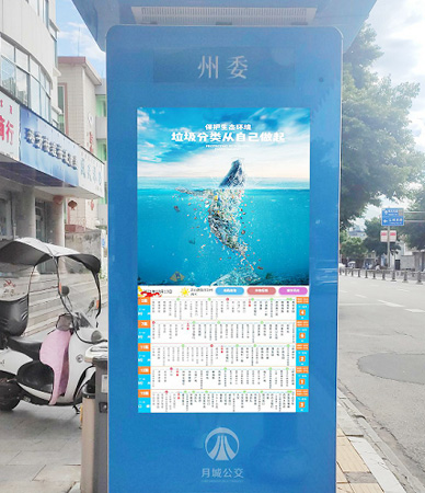 智能站牌