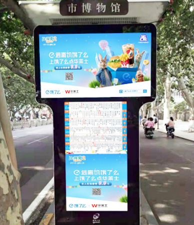 智能站牌