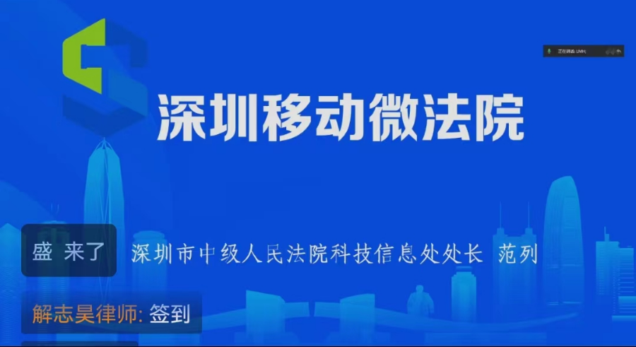 段和段新闻 | 市律协联合市中院举办移动微法院律师专场培训会