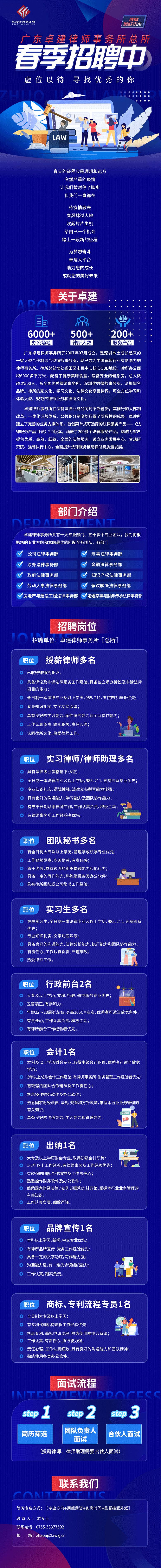 广东卓建律师事务所总所春季招聘启动！