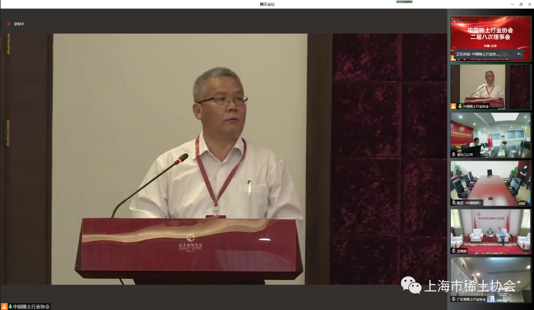 中国稀土行业协会二届八次理事会线上线下同步召开