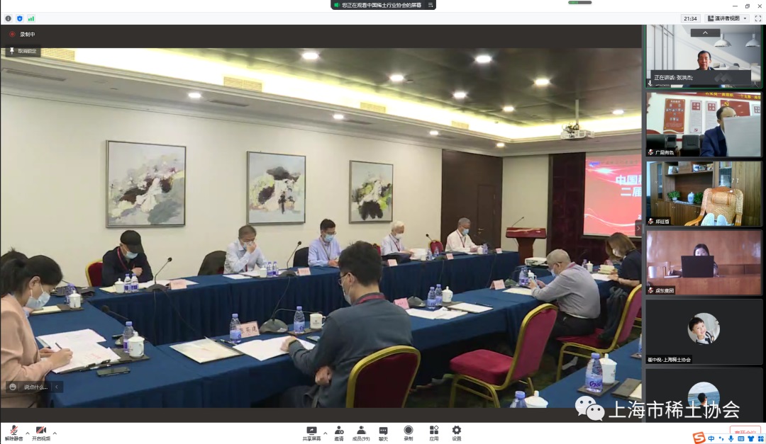 中国稀土行业协会二届八次理事会线上线下同步召开