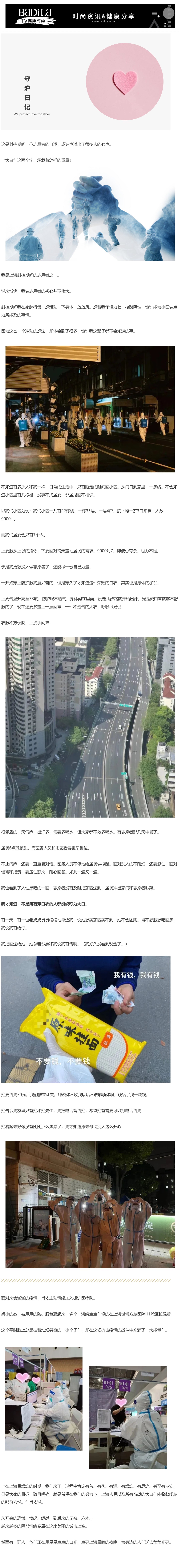 【守沪日记 】不做“大白”永远不会知道的事