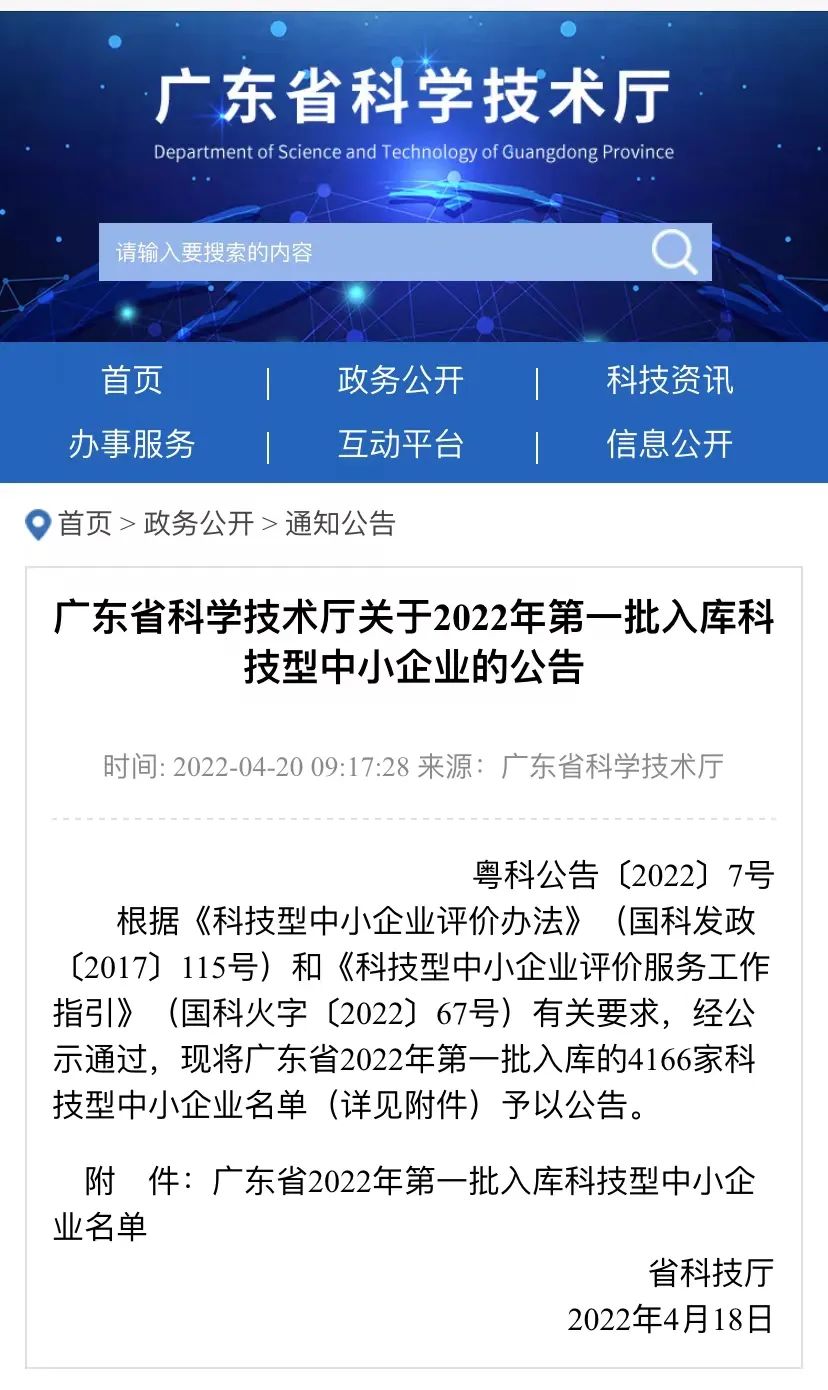 喜報 | 祝賀劉關張集團旗下兩家企業入庫國家科技型中小企業