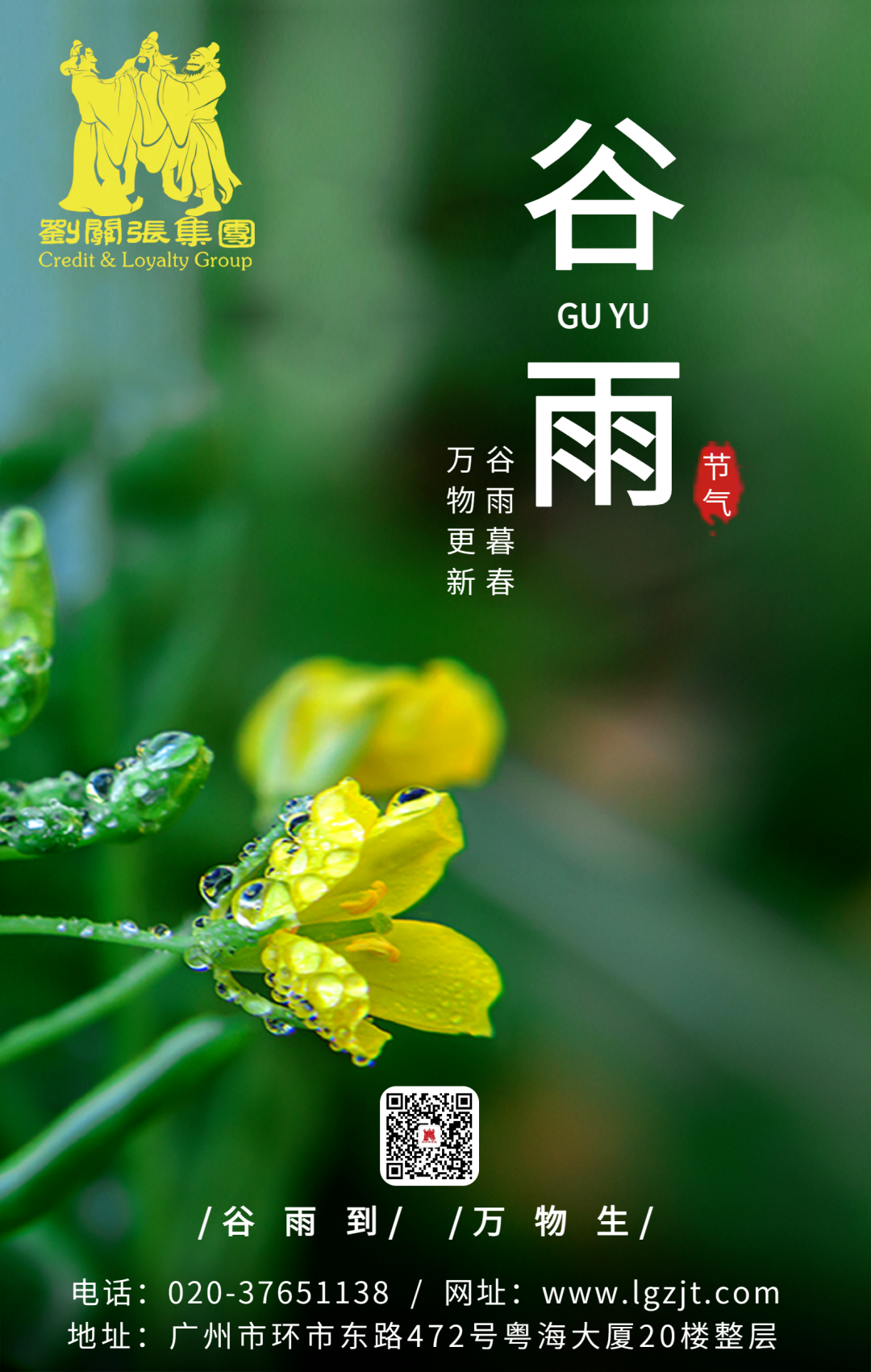 二十四節氣 谷雨暮春 萬物更新 二十四節氣 谷雨暮春 萬物更新