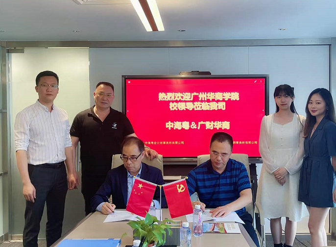 热烈欢迎华商学院校领导莅临中海粤事务所调研交流 热烈欢迎华商学院校领导莅临中海粤事务所调研交流