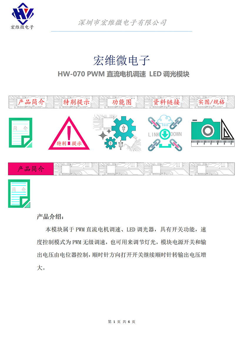 HW-070