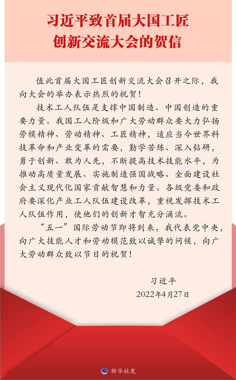 习近平致信祝贺首届大国工匠创新交流大会举办 习近平致信祝贺首届大国工匠创新交流大会举办