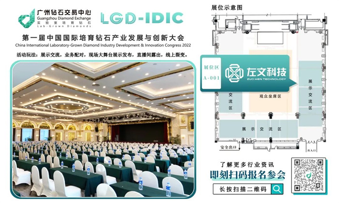 科技培育 钻石之美，左文科技亮相LGD-IDIC