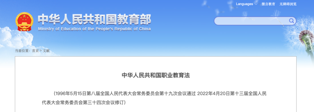 教育部：學(xué)習(xí)貫徹新修訂的職業(yè)教育法 保障職業(yè)教育高質(zhì)量發(fā)展