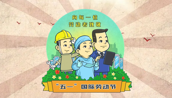 谁说站在光里的才是英雄，致敬劳动者！