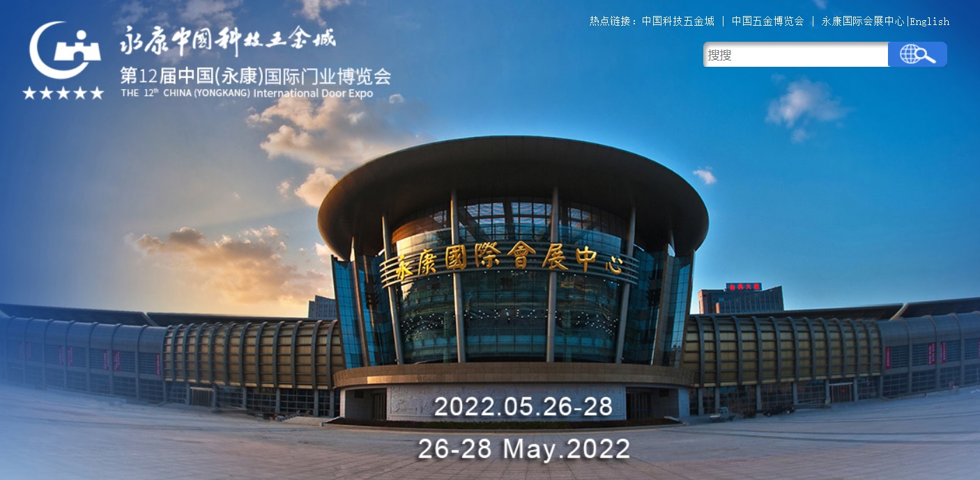 我司将联手耐氏集团参加2022年第十二届中国(永康)国际门业博览会