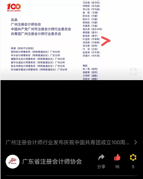 中海粤会计所三位党员同志被选中参加广东省注协举办的“百年青春心向党”MV录制活动