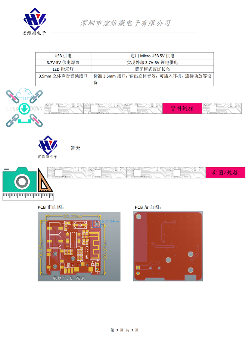 HW-770