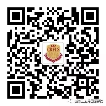 成都市温江区王府外国语学校2024年小学及初中部招生简章