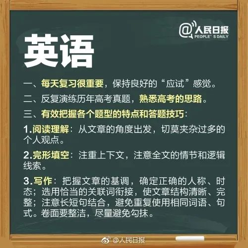 人民日报送给考生的27个高考锦囊,请收好! 人民日报送给考生的27个高考锦囊,请收好!
