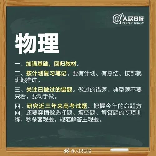 人民日报送给考生的27个高考锦囊,请收好! 人民日报送给考生的27个高考锦囊,请收好!