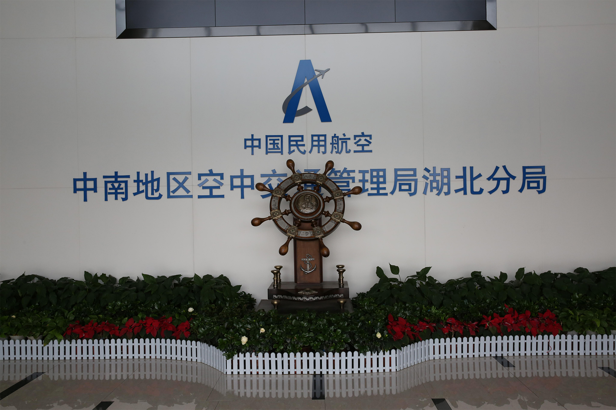 空管局湖北分局