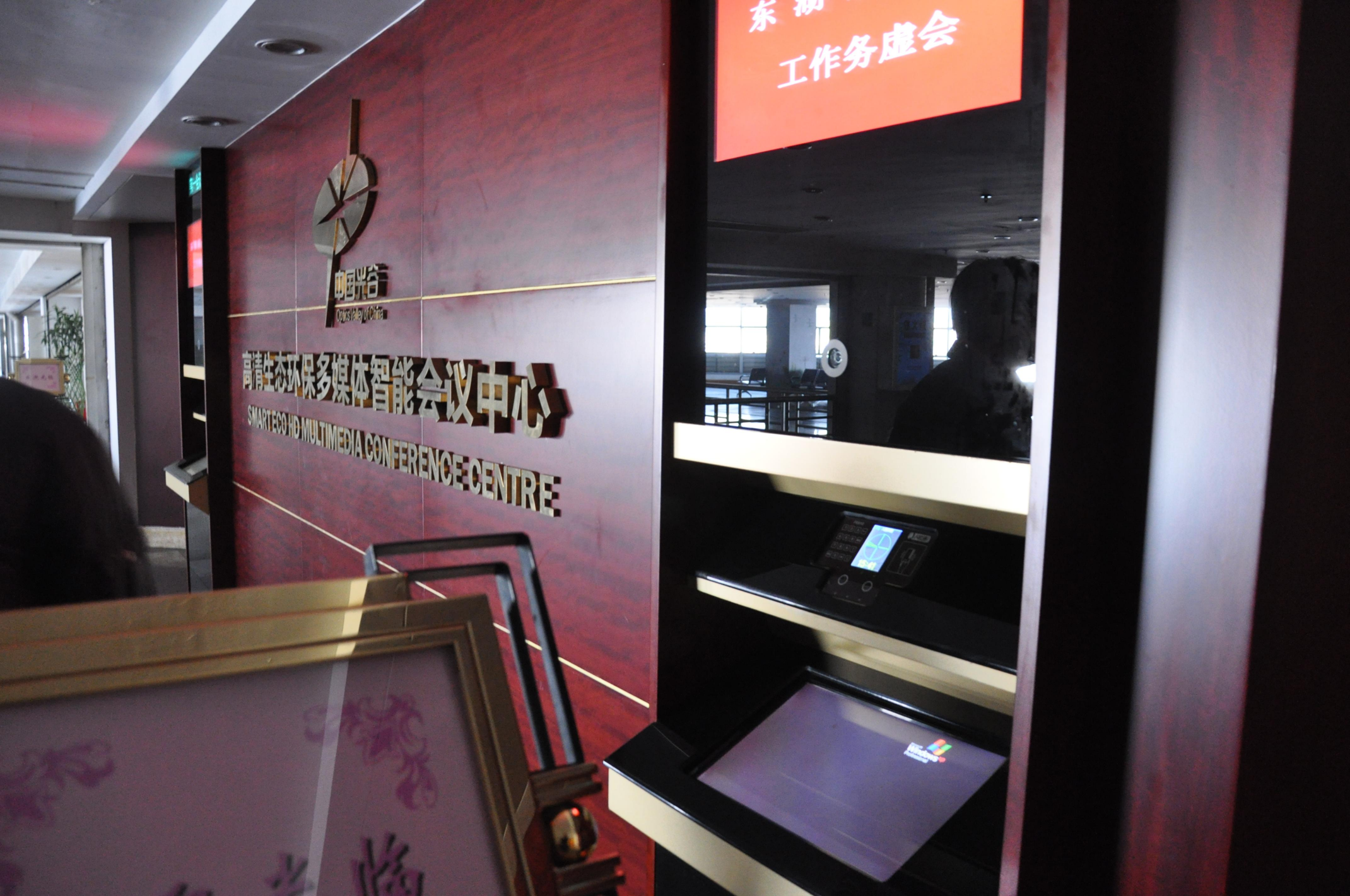 东湖开发区会议中心