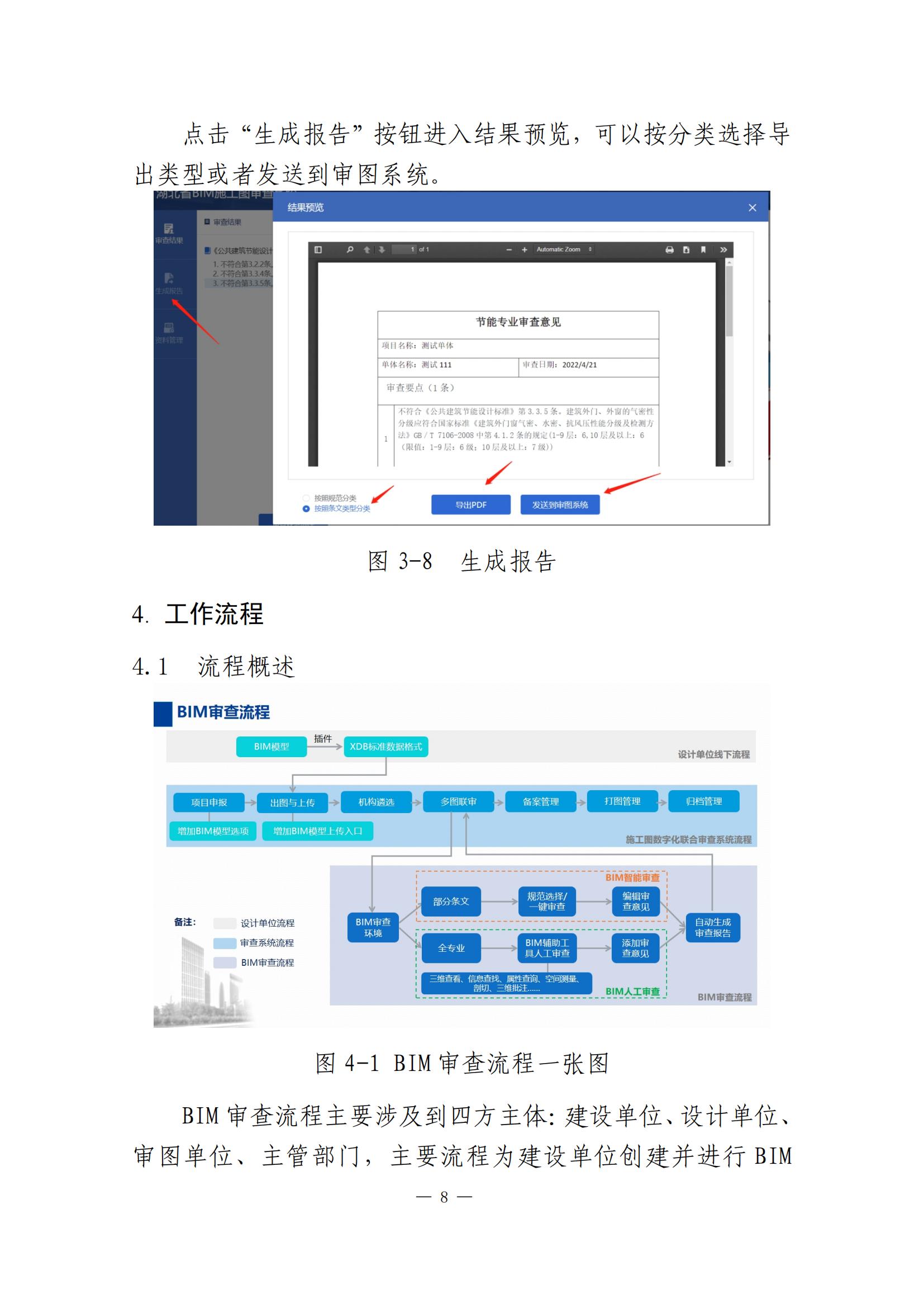 【BIM政策】 关于湖北省开展施工图BIM审查试点工作的通知 【BIM政策】 关于湖北省开展施工图BIM审查试点工作的通知