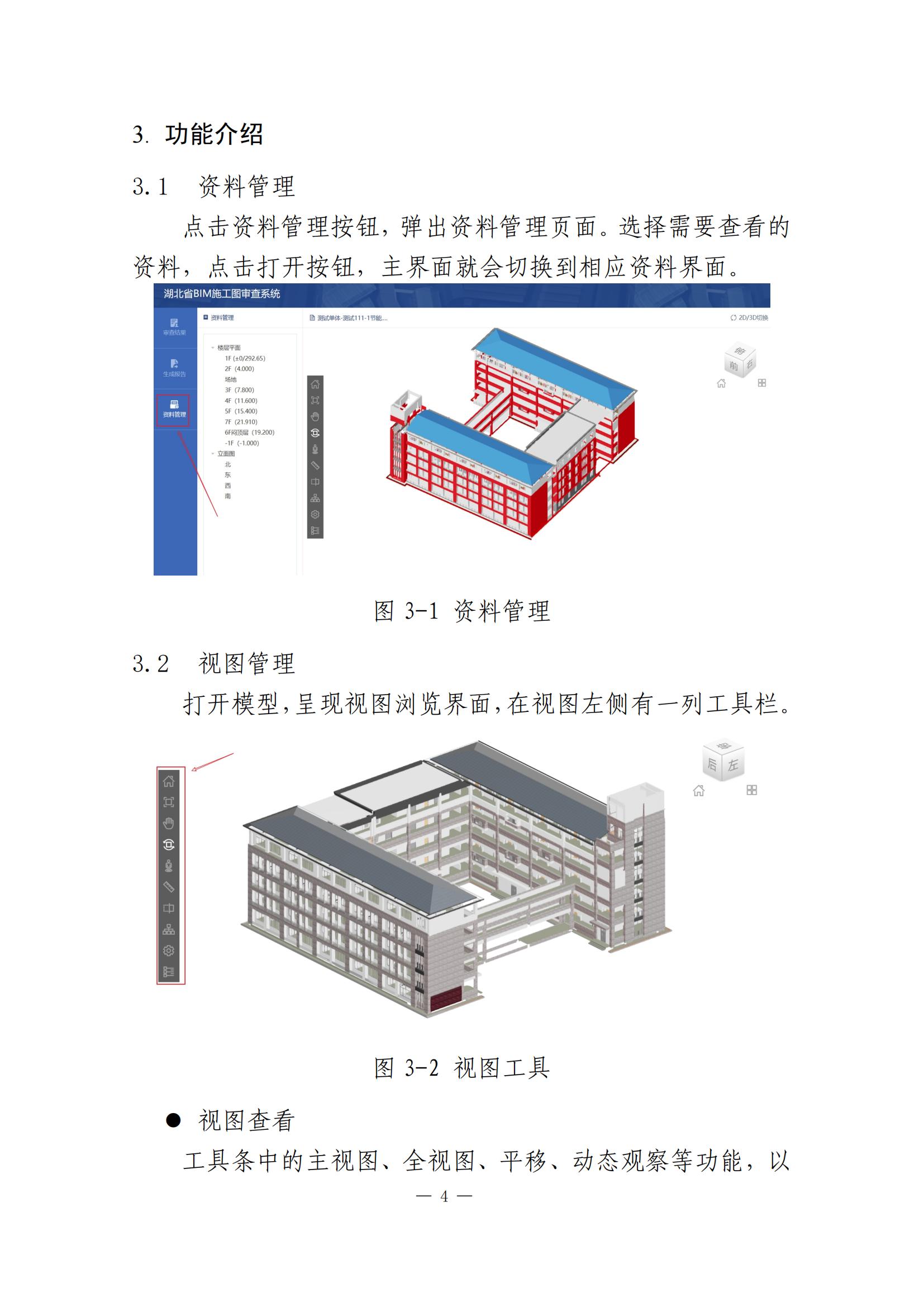 【BIM政策】 关于湖北省开展施工图BIM审查试点工作的通知 【BIM政策】 关于湖北省开展施工图BIM审查试点工作的通知