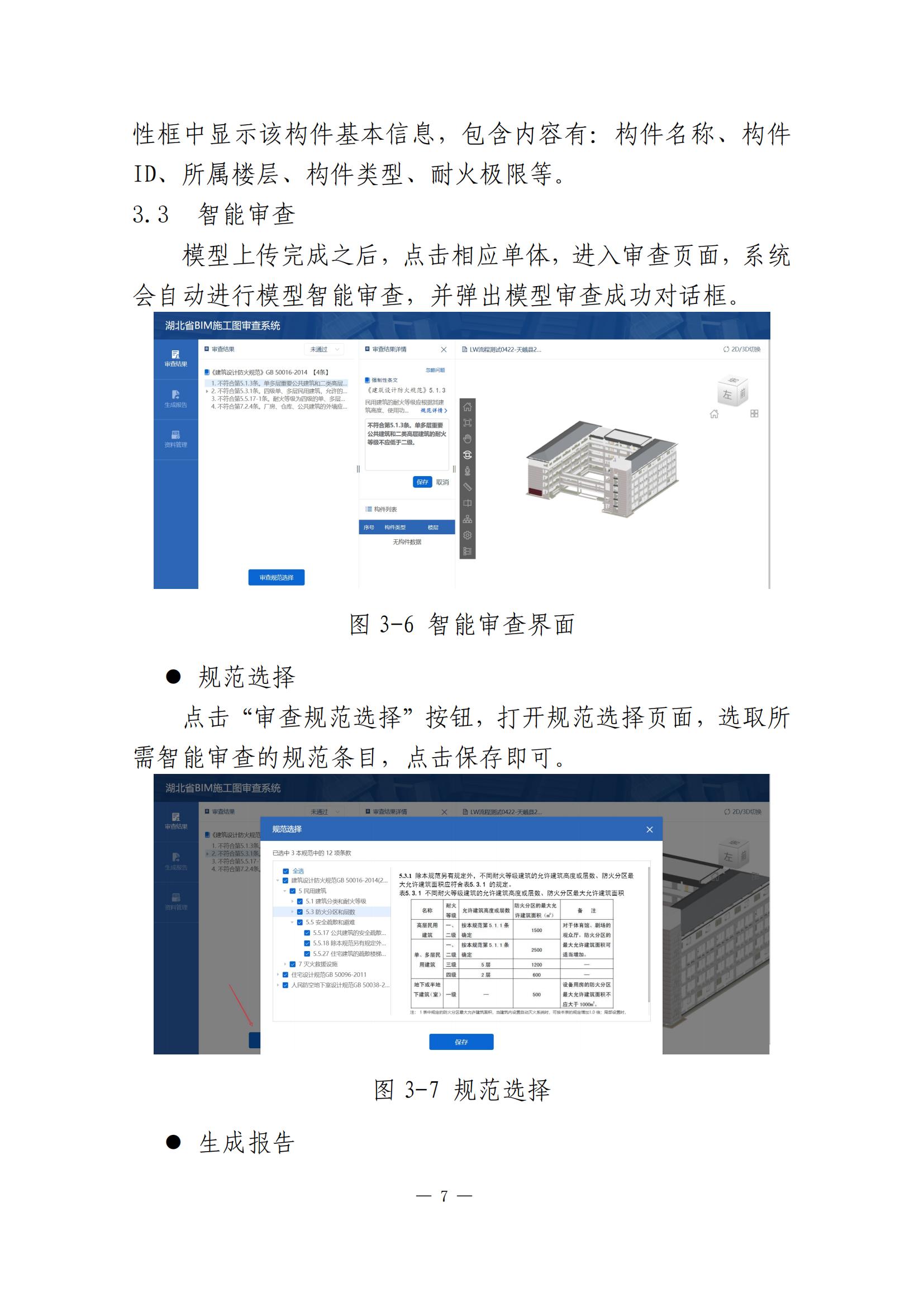 【BIM政策】 关于湖北省开展施工图BIM审查试点工作的通知 【BIM政策】 关于湖北省开展施工图BIM审查试点工作的通知