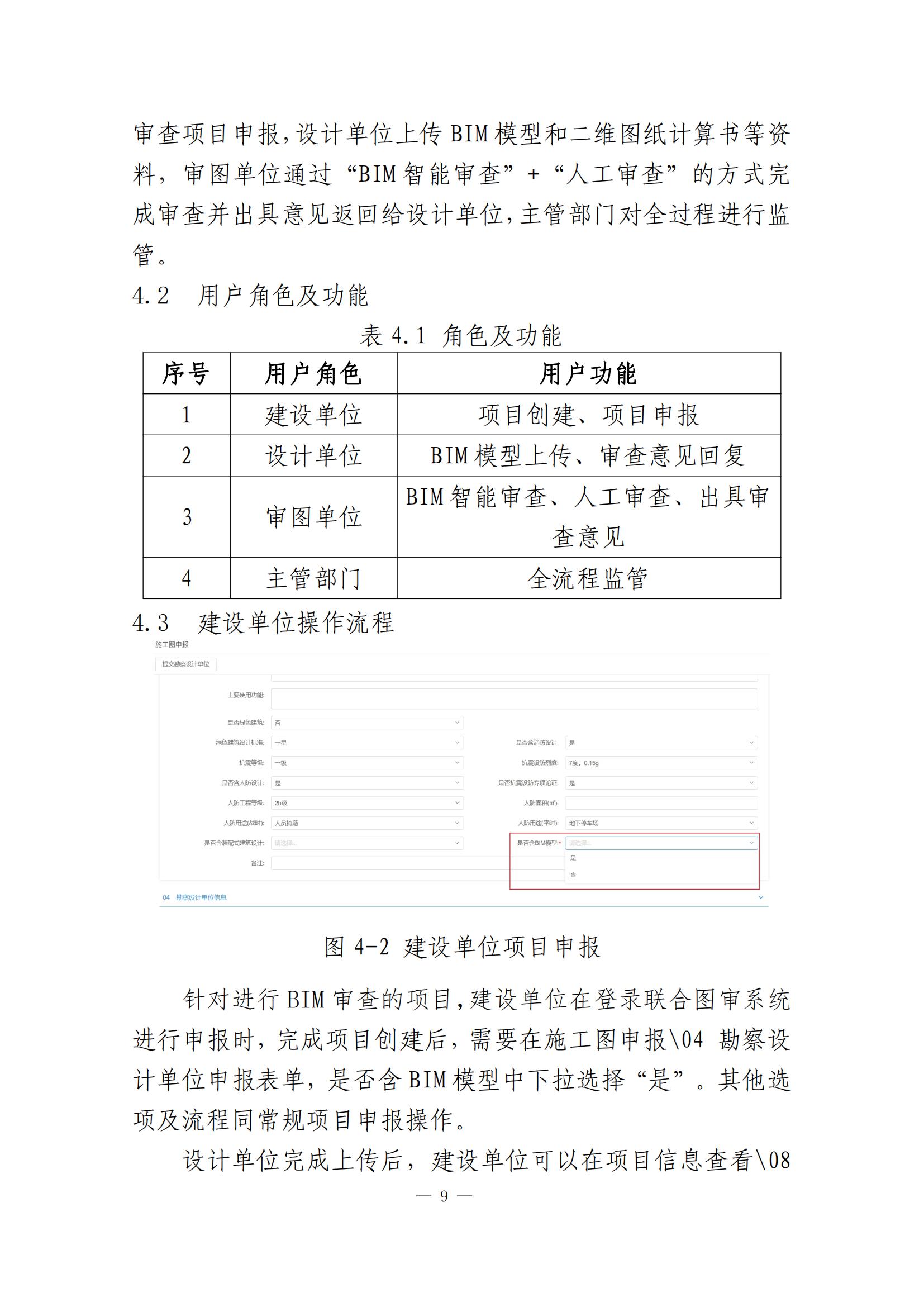 【BIM政策】 关于湖北省开展施工图BIM审查试点工作的通知 【BIM政策】 关于湖北省开展施工图BIM审查试点工作的通知