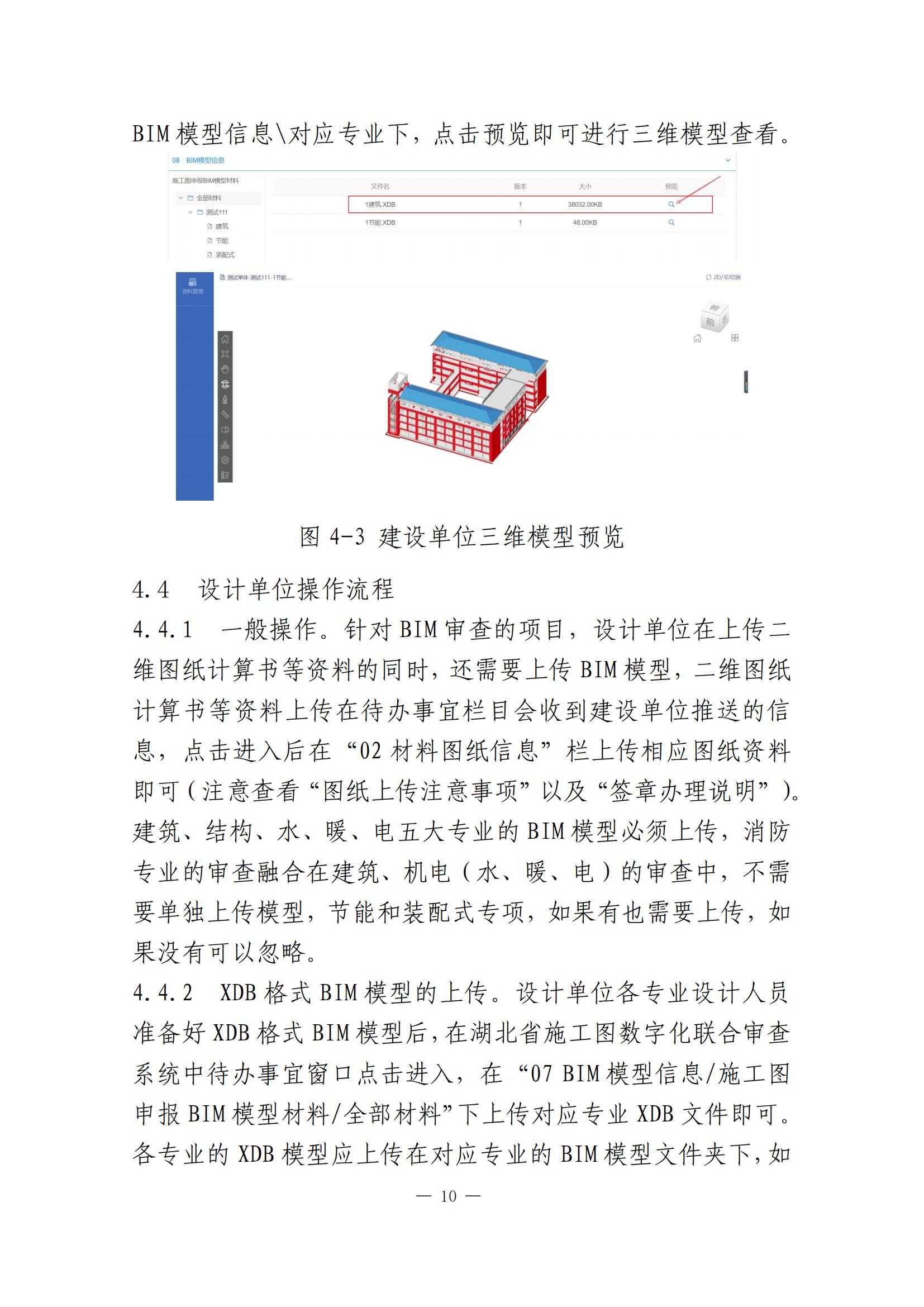 【BIM政策】 关于湖北省开展施工图BIM审查试点工作的通知 【BIM政策】 关于湖北省开展施工图BIM审查试点工作的通知