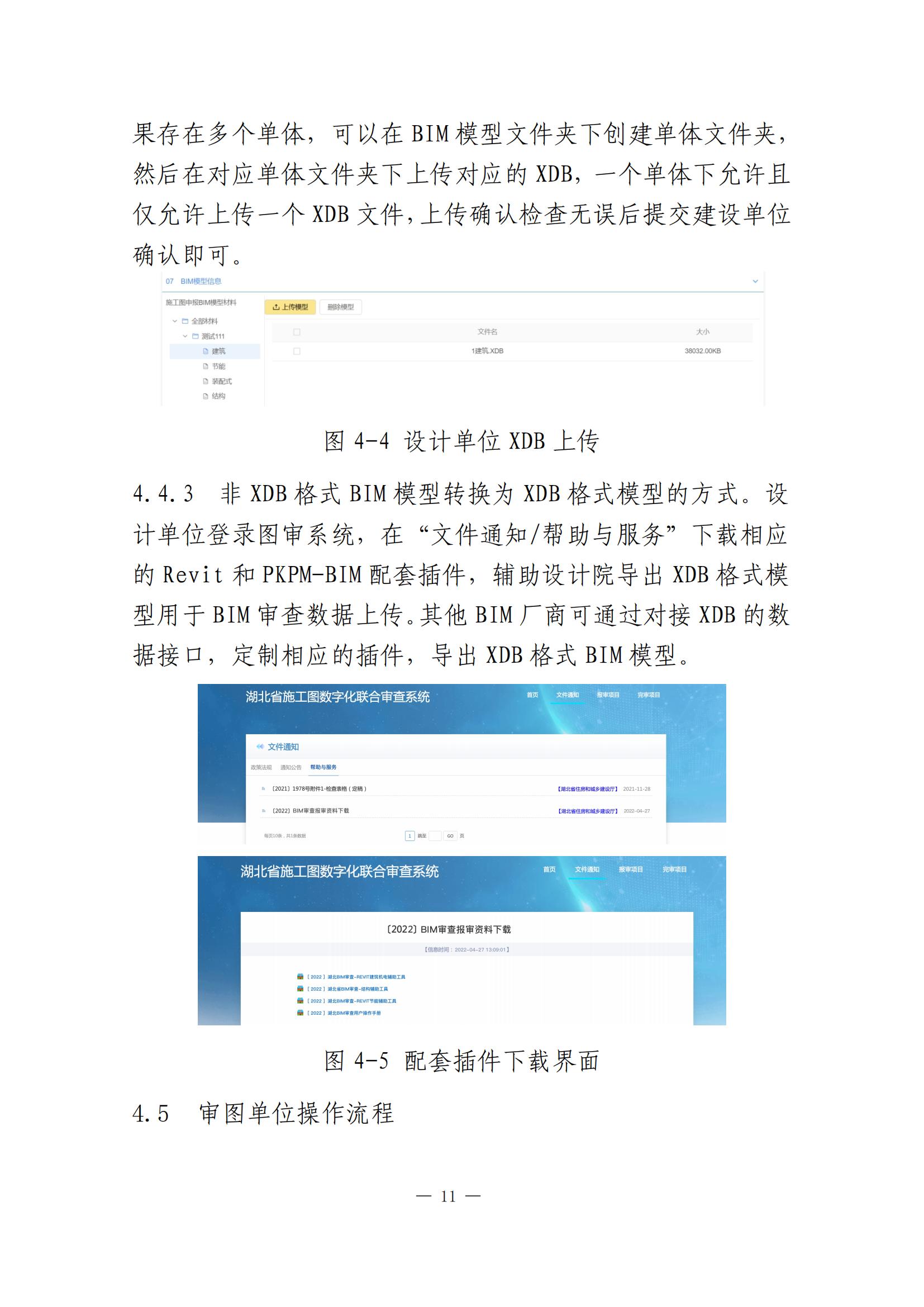 【BIM政策】 关于湖北省开展施工图BIM审查试点工作的通知 【BIM政策】 关于湖北省开展施工图BIM审查试点工作的通知