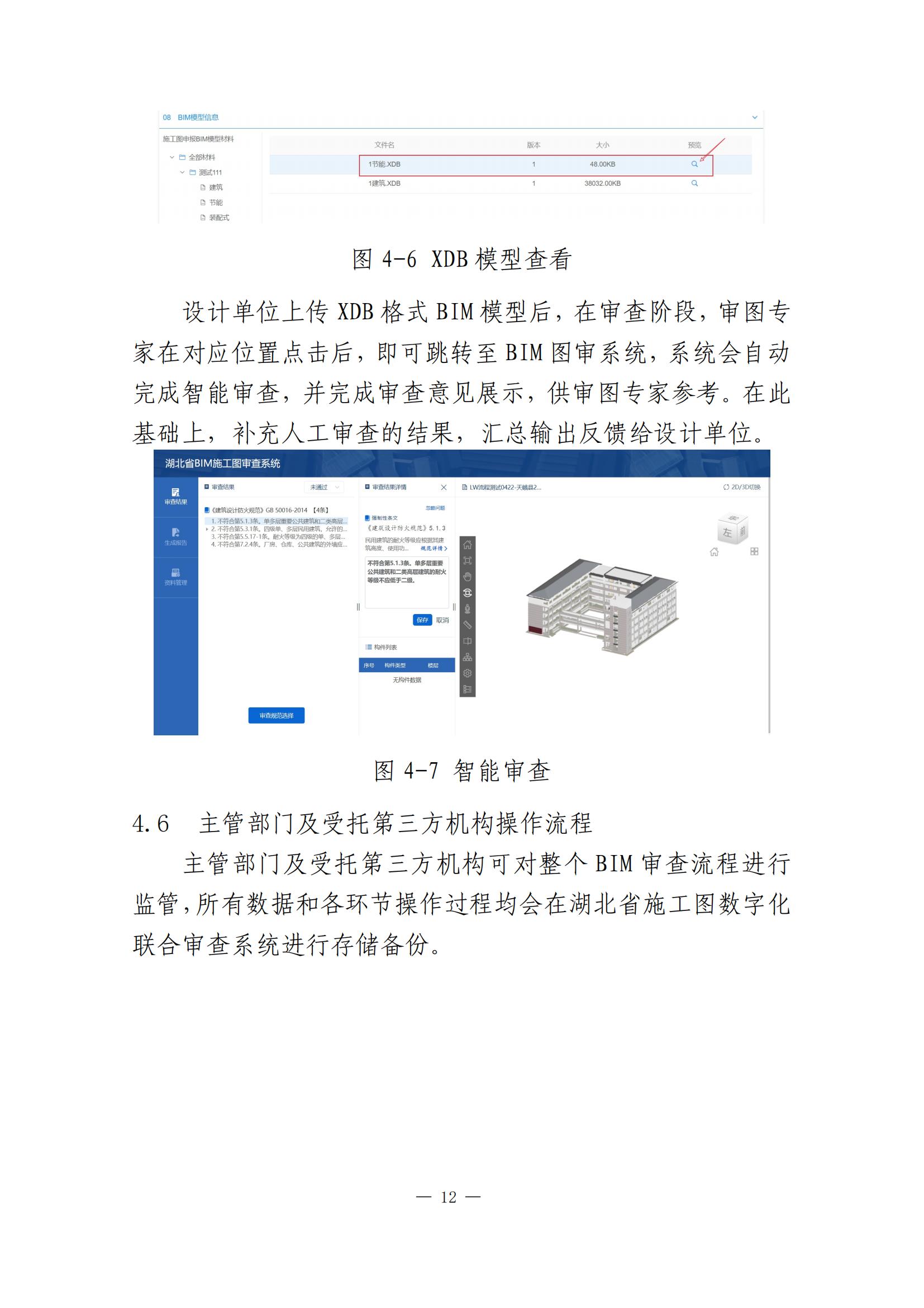 【BIM政策】 关于湖北省开展施工图BIM审查试点工作的通知 【BIM政策】 关于湖北省开展施工图BIM审查试点工作的通知