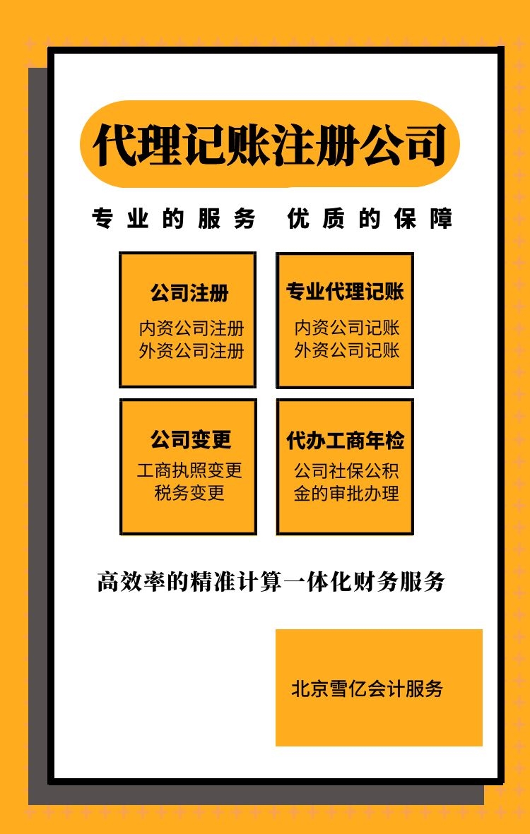 在北京注册一家公司尽然仅需这样做 在北京注册一家公司尽然仅需这样做