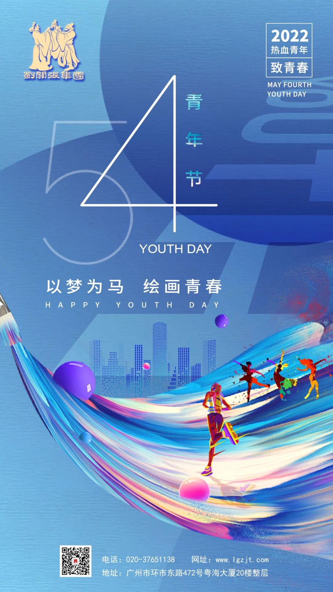 五四青年節 以夢為馬,繪畫青春 五四青年節 以夢為馬,繪畫青春