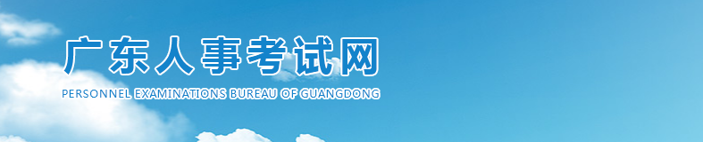 关于暂停举办广东省2022年度二级造价工程师职业资格考试的通告