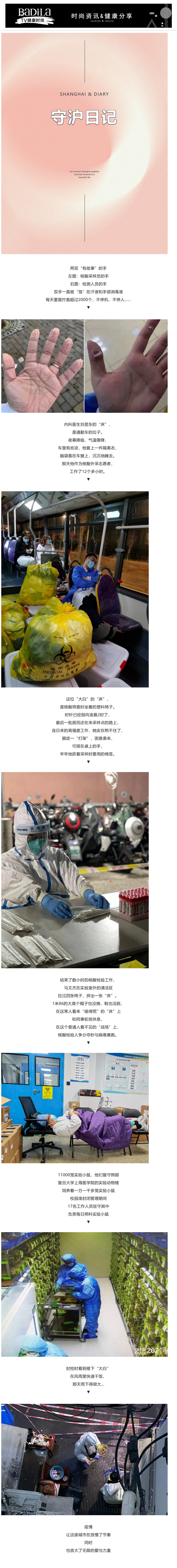 【守沪日记 】那些破防的“疫”瞬间→