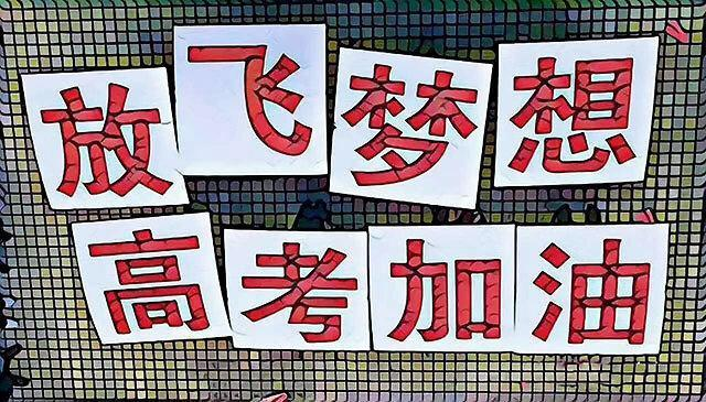 高考倒计时一个月,你慌了吗?怎么能摆正心态面对高考 高考倒计时一个月,你慌了吗?怎么能摆正心态面对高考
