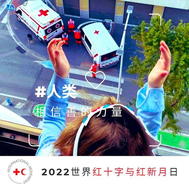 人类，相信善的力量