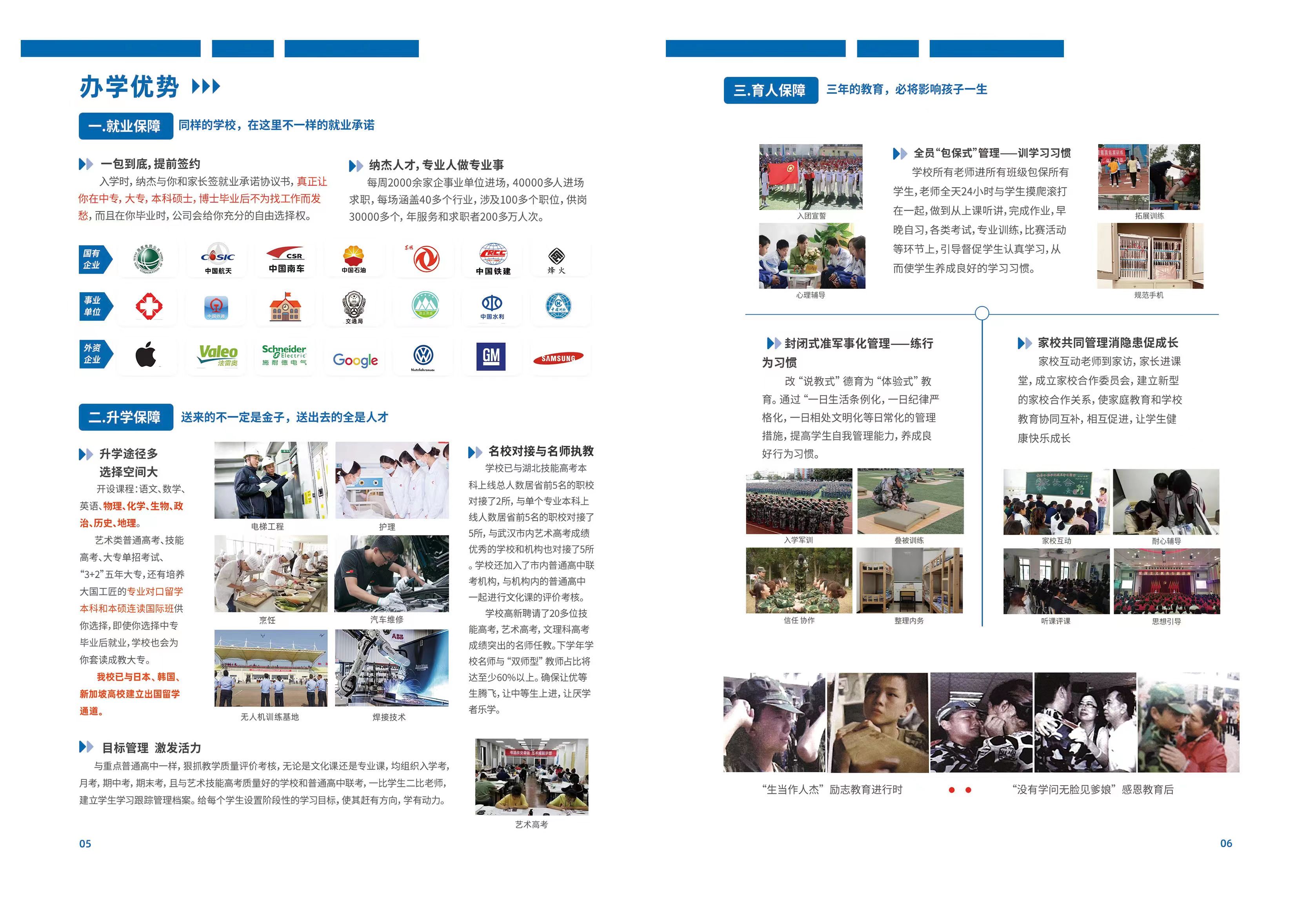 2022年招生简章