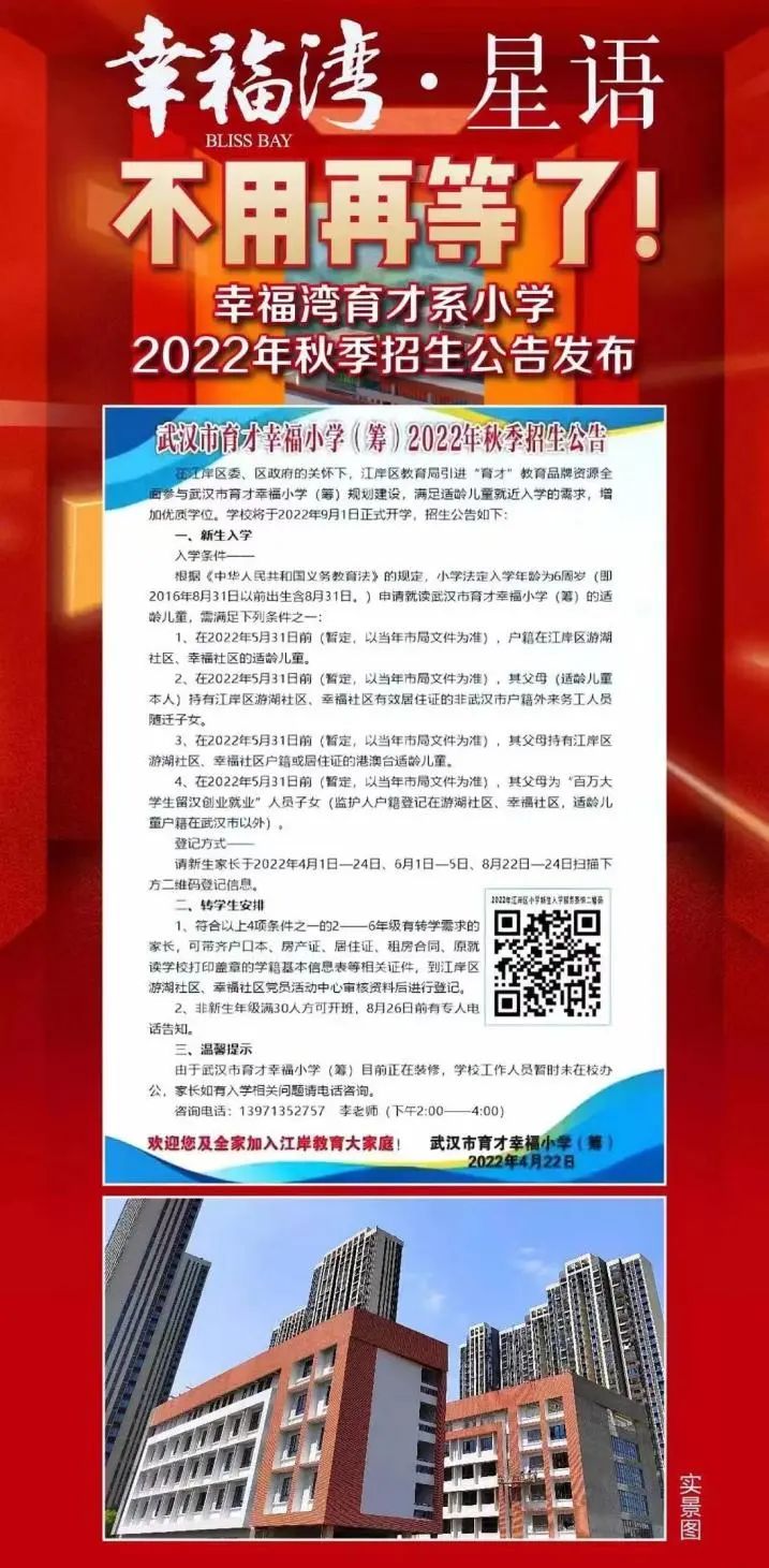 愿景落定——武汉市育才幸福小学招生公告发布！