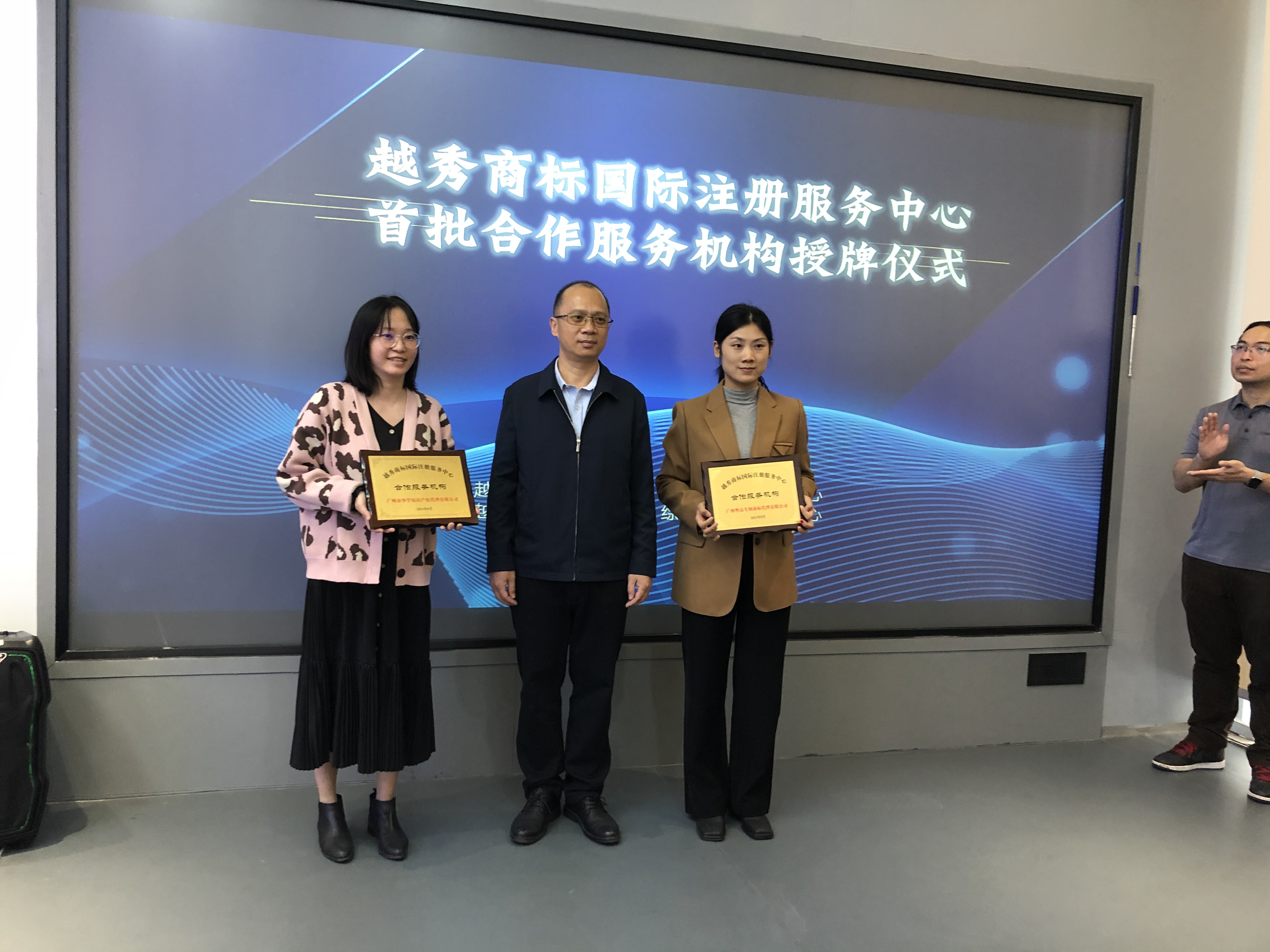 熱烈慶祝粵高成為首批越秀商標國際服務中心合作服務機構