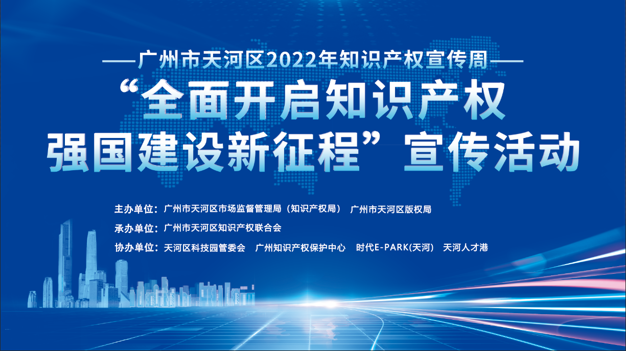 “知识产权为企业技术创新赋能”培训活动