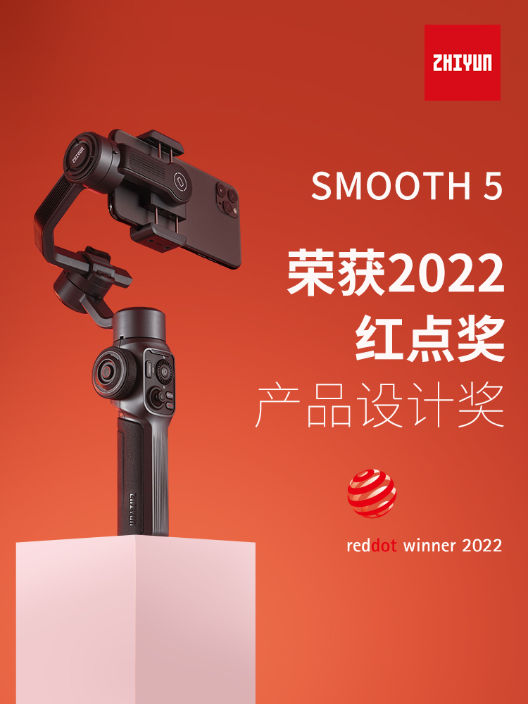 智云smooth5 手机稳定器 