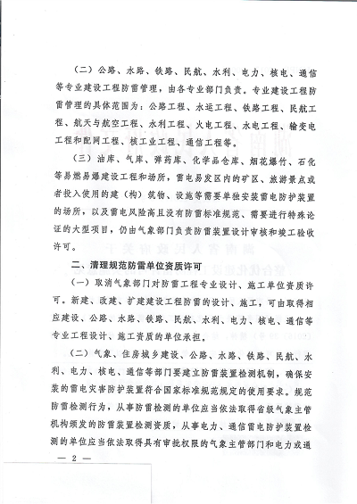 湖南省人民政府關(guān)于整合優(yōu)化建設(shè)工程防雷許可的實(shí)施意見