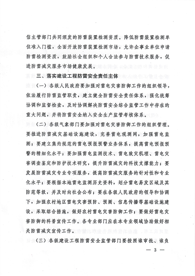 湖南省人民政府關于整合優化建設工程防雷許可的實施意見