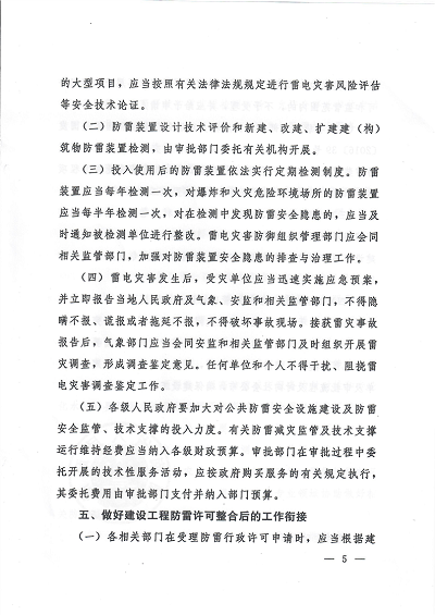 湖南省人民政府關(guān)于整合優(yōu)化建設(shè)工程防雷許可的實(shí)施意見