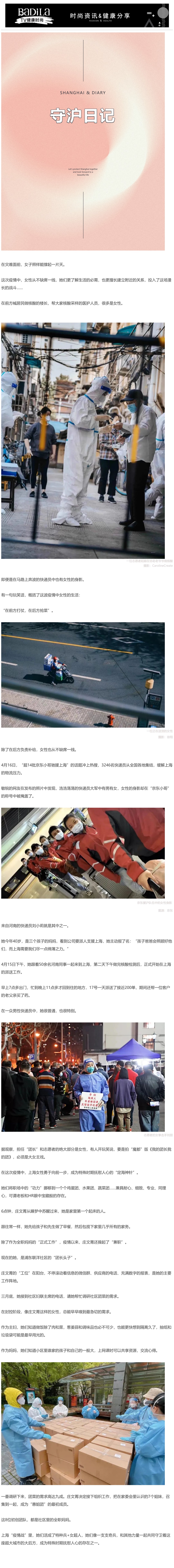 【守沪日记 】“前方打仗 后方抢菜” 她们凭什么？