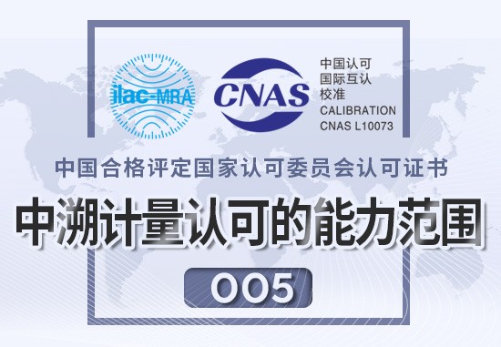 中溯计量校准范围（05）