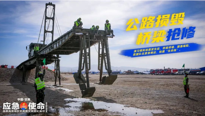 中船应急：助力“应急使命·2022”高原高寒地区抗震救灾实战化演习