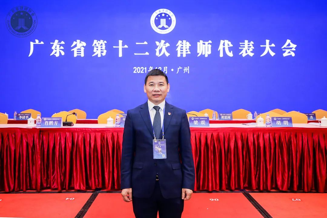雄远动态 | 我所叶秀雄律师出席广东省第十二次律师代表大会 雄远动态 | 我所叶秀雄律师出席广东省第十二次律师代表大会