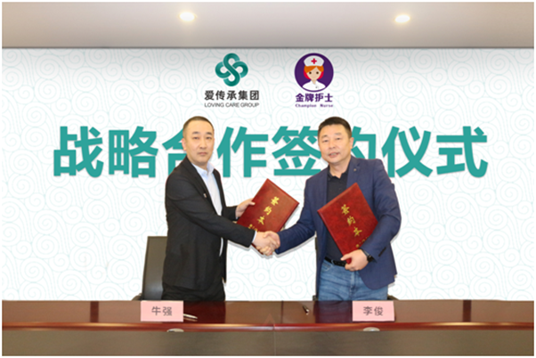 北京爱传承养老产业服务集团有限公司